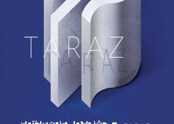 جشنواره ملی تراز؛ برترین‌های صنعت ساختمان و صنایع وابسته