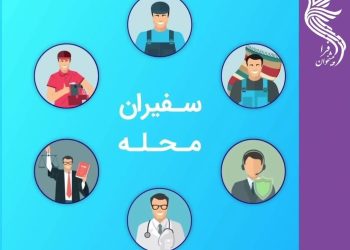 افتتاح رسمی دفاتر «فراپیشخوان توسعه اقتصاد محلات» در بیش از ۶۰ شهر در سراسر کشور
