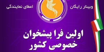 شرایط صدور مجوز برای دفاتر فراپیشخوان اعلام شد