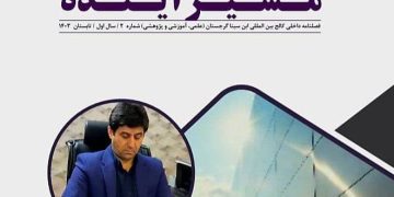 انتشار دومین شماره فصلنامه تخصصی داخلی کالج بین‌المللی ابن‌سینا گرجستان