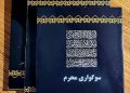 کتاب سوگواری محرم اثر از آیین تا معنا از پدر صلح ایران
