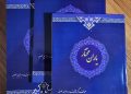 کتاب «یاران مختار» منتشر شد