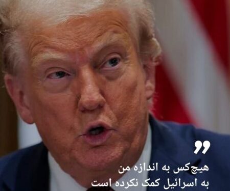 مذاکره تحت تهدید و اجبار رویکرد چماق و هویج ترامپ