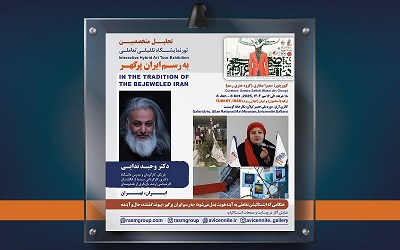 هنگامی که اینستالیشن تعاملی به آینه هویت بدل میشود؛ «به رسم ایران پرگهر» پیوند گذشته، حال و آینده