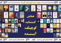 همایش تخصصی کوچینگ و کتاب با حضور اساتید برجسته کشور برگزار شد