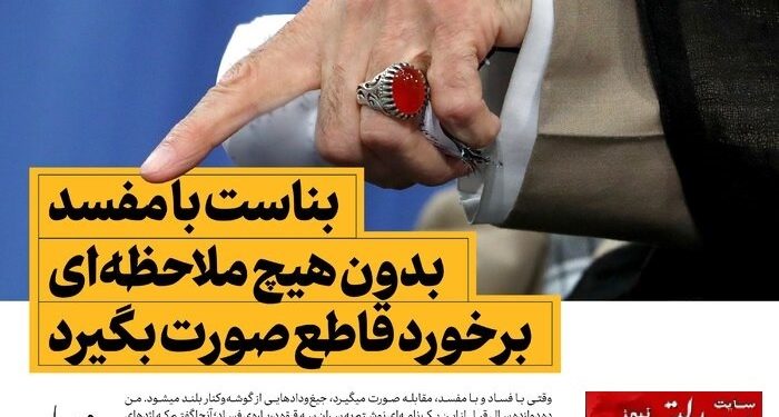 فساد در ساختار حکمرانی؛ روایت واقعیت  یا تحریف رسانه ای؟