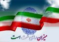 وزارت کشور با هدف مدیریت هزینهها، به دنبال تجمیع انتخابات است