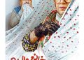 حمله تند به اکران «خانم والده»؛ پاسخ حوزه هنری چیست؟