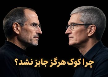 آیا اپل به یک «جابز جدید» نیاز دارد؟ نگاهی به مسیر پس از بنیان‌گذار